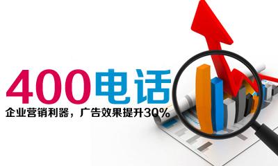 河南400电话